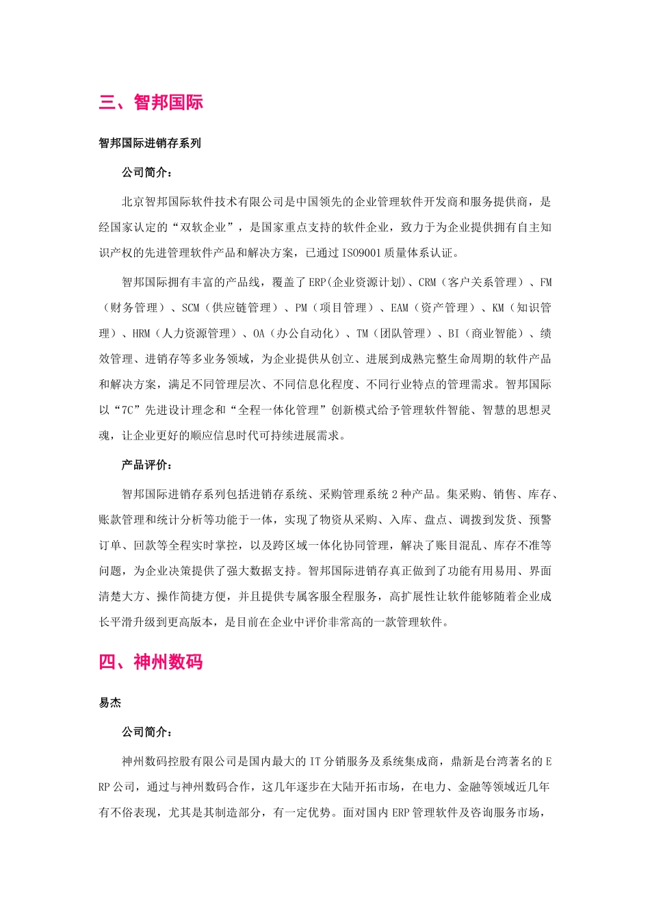 汽车工业行业进销存软件品牌排行_第3页