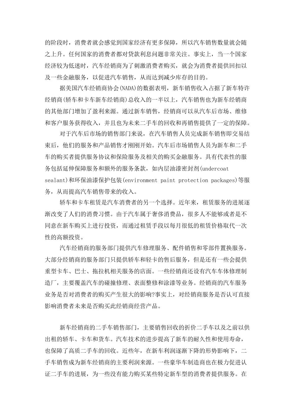 汽车市场调查报告_第2页