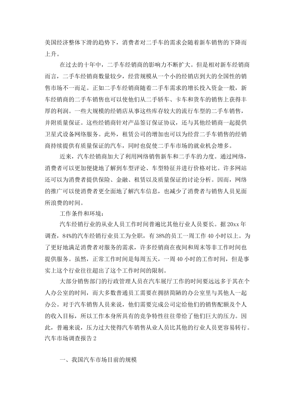汽车市场调查报告_第3页