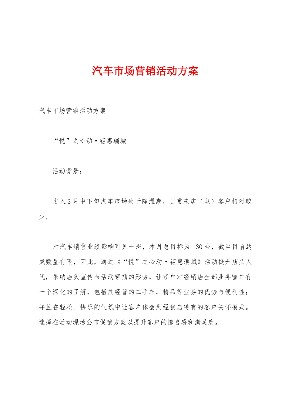 汽车市场营销活动方案_第1页