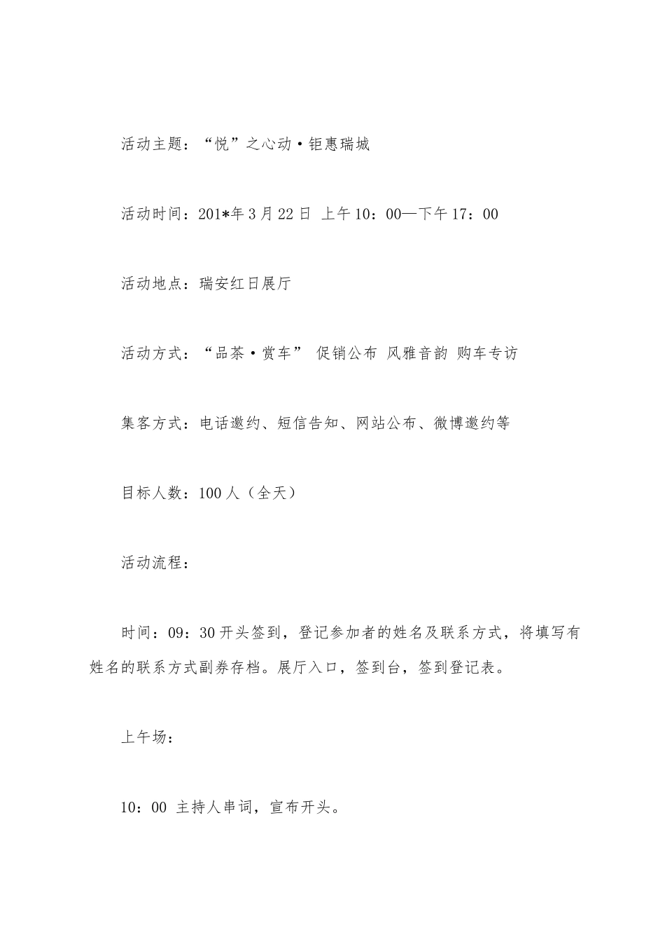 汽车市场营销活动方案_第2页