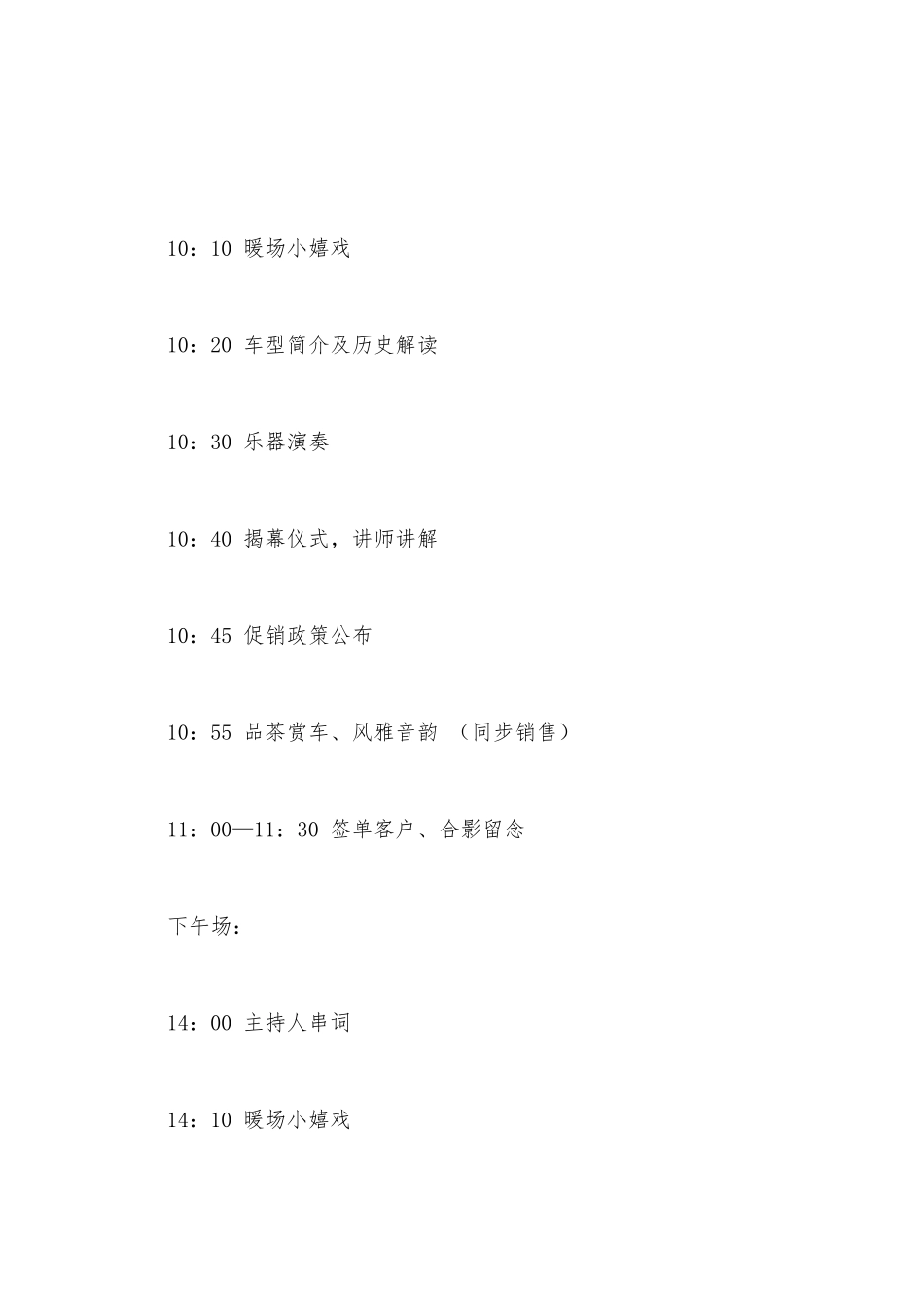 汽车市场营销活动方案_第3页