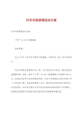 汽车市场营销活动方案