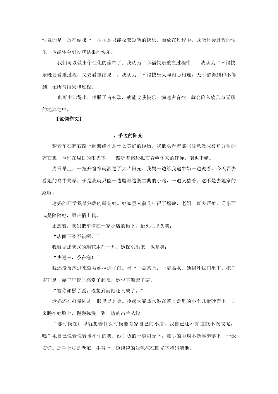 高考语文 肖伯纳和周国平对“得到与没得到心爱的东西”的不同看法的写作指导-人教版高三全册语文素材_第3页