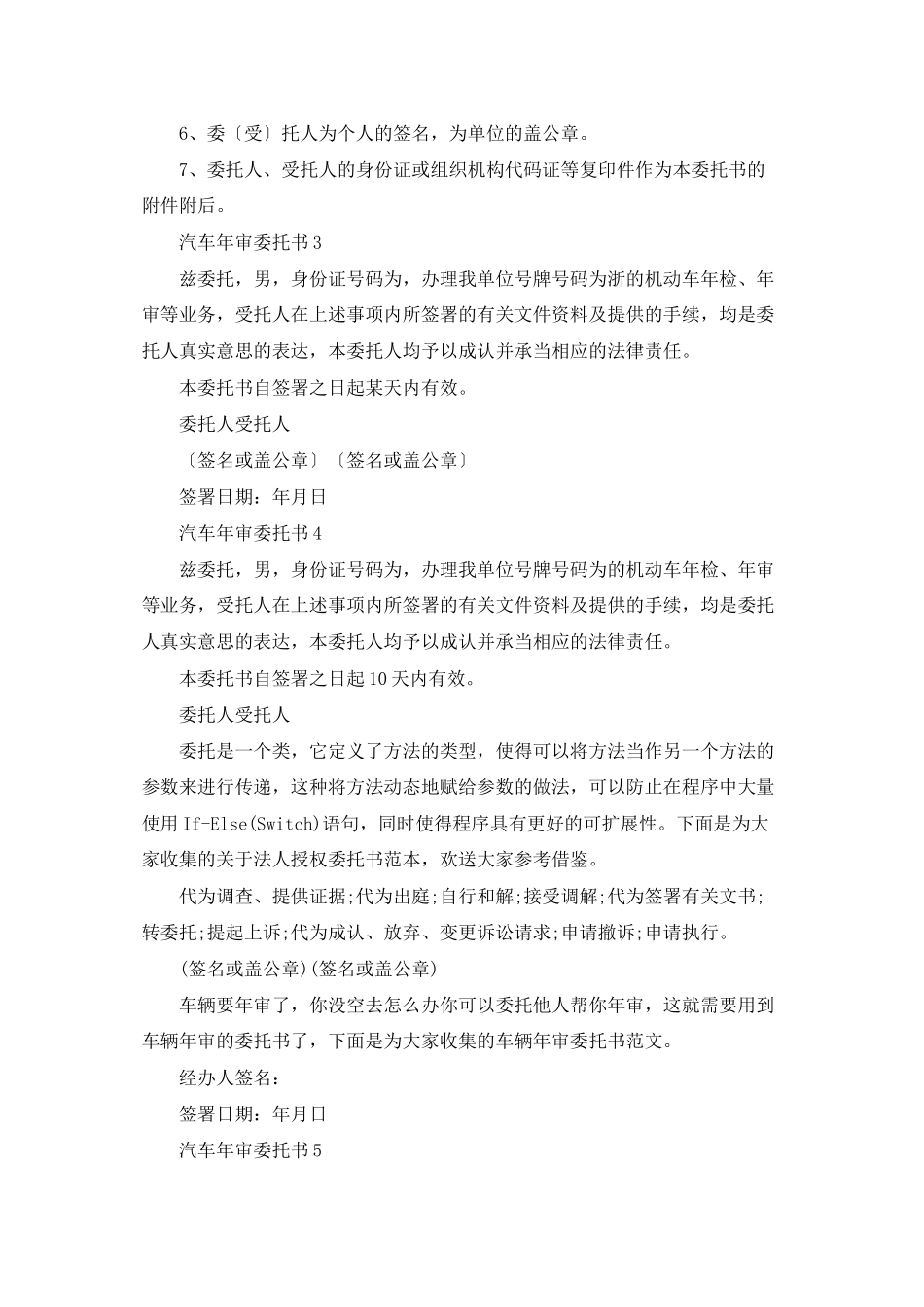 汽车年审委托书_第2页