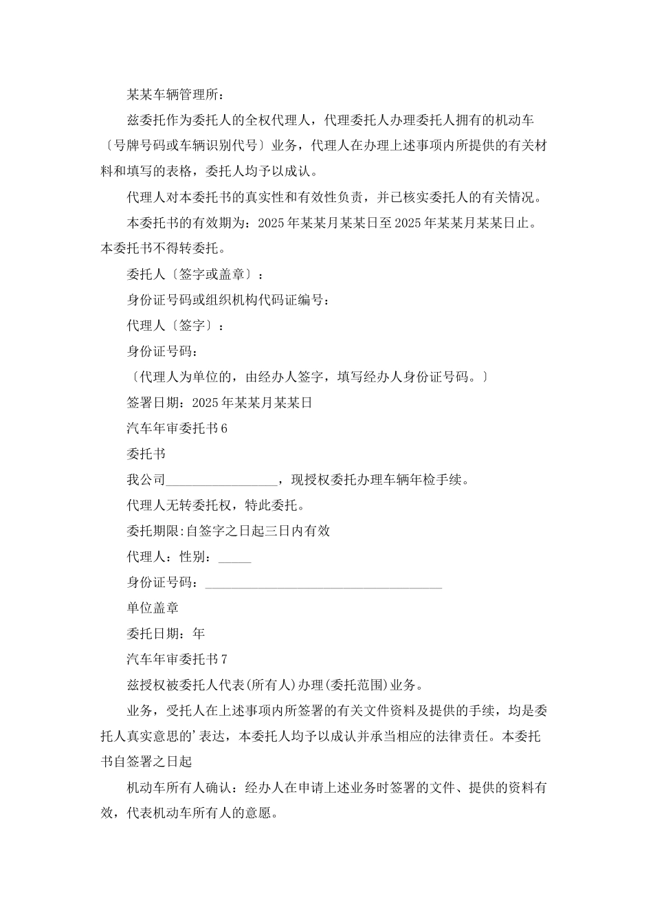 汽车年审委托书_第3页