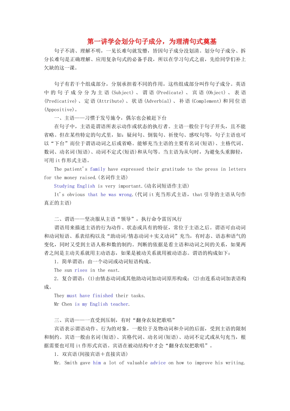 高考英语新创新一轮复习 语法 第三部分 理清常用句式 第一讲 学会划分句子成分为理清句式奠基学案（含解析）牛津译林版-牛津版高三全册英语学案_第1页