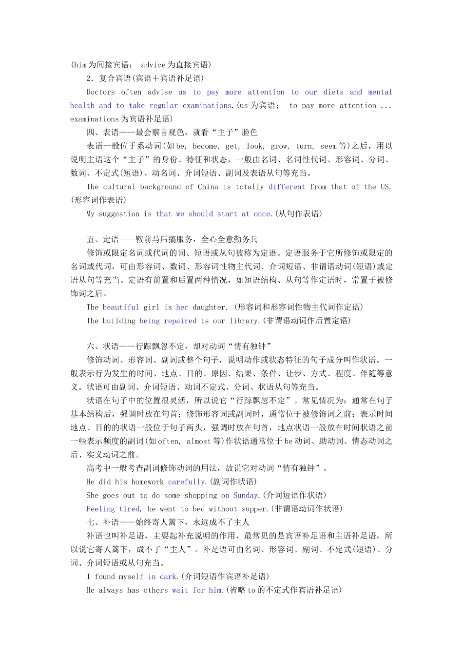 高考英语新创新一轮复习 语法 第三部分 理清常用句式 第一讲 学会划分句子成分为理清句式奠基学案（含解析）牛津译林版-牛津版高三全册英语学案_第2页