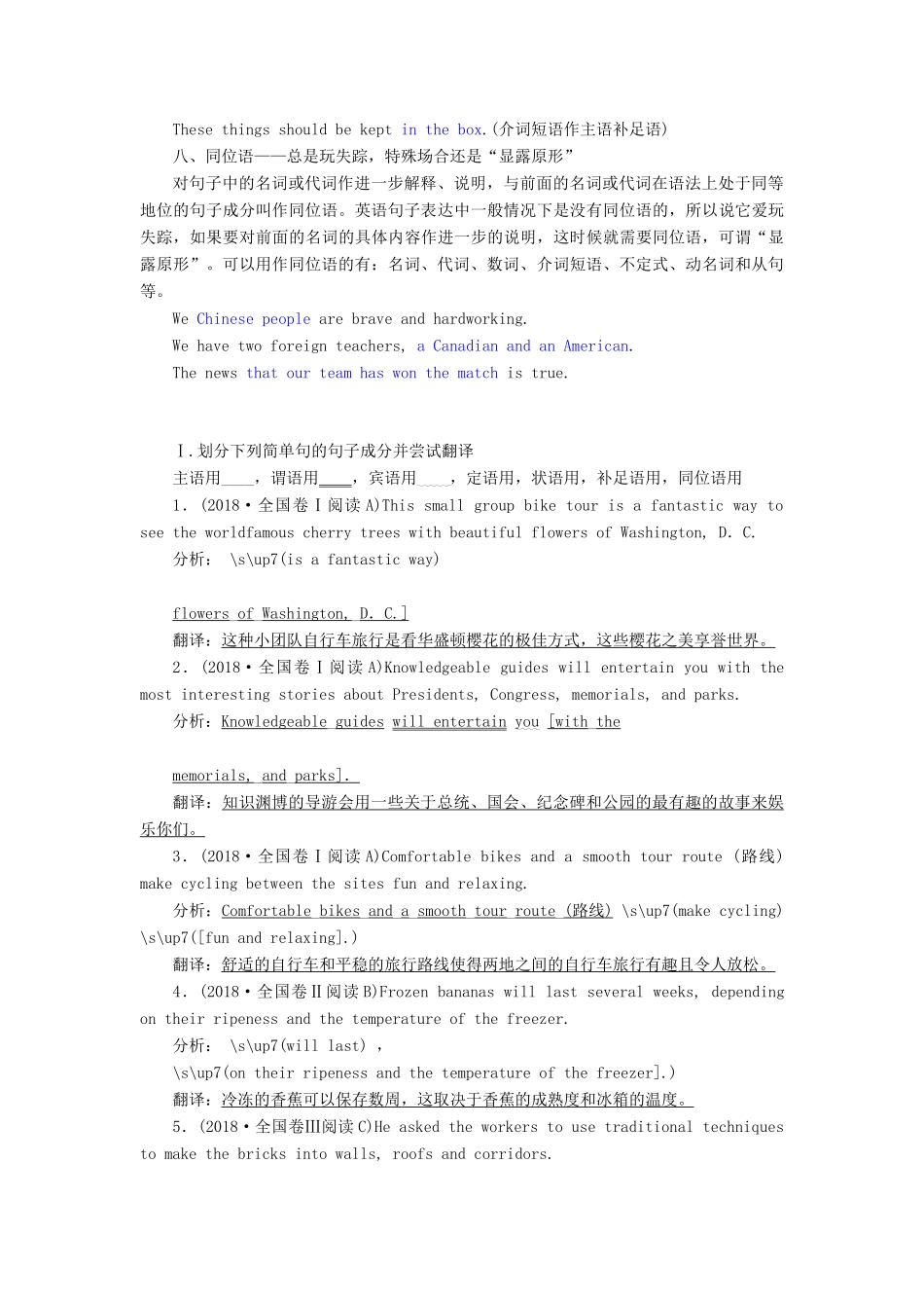 高考英语新创新一轮复习 语法 第三部分 理清常用句式 第一讲 学会划分句子成分为理清句式奠基学案（含解析）牛津译林版-牛津版高三全册英语学案_第3页