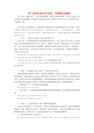 高考英语新创新一轮复习 语法 第三部分 理清常用句式 第一讲 学会划分句子成分为理清句式奠基学案（含解析）牛津译林版-牛津版高三全册英语学案
