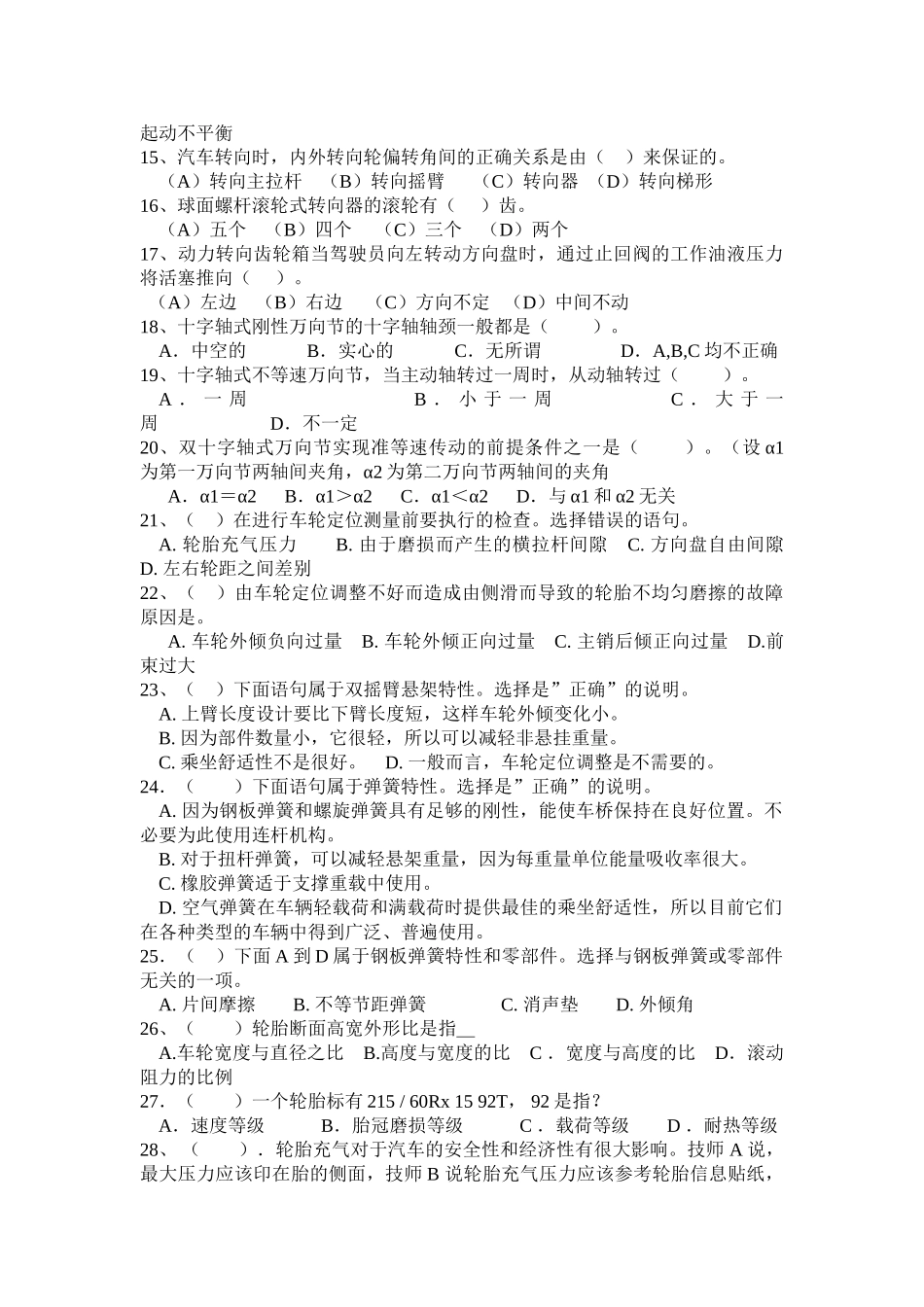 汽车底盘检修复习资料1312_第2页