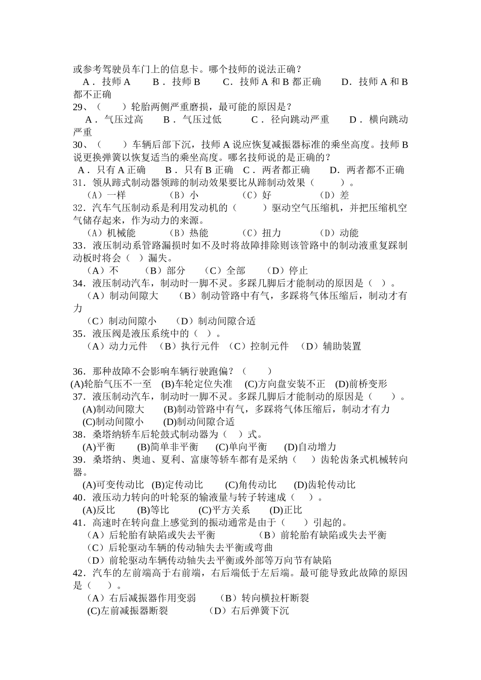 汽车底盘检修复习资料1312_第3页