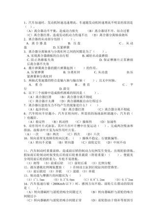 汽车底盘检修复习资料1312