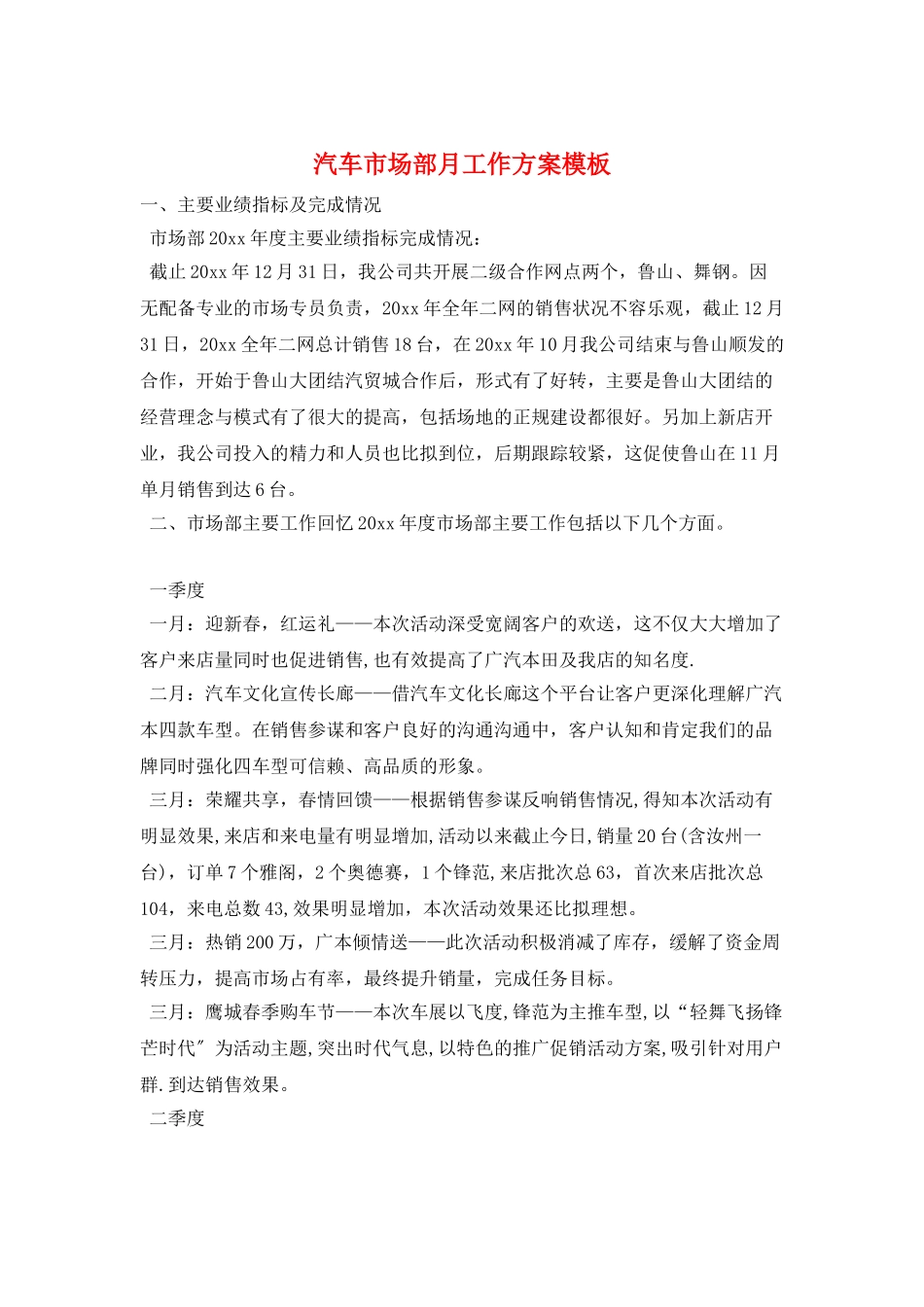 汽车市场部月工作计划模板_第1页