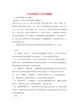 汽车市场部月工作计划模板