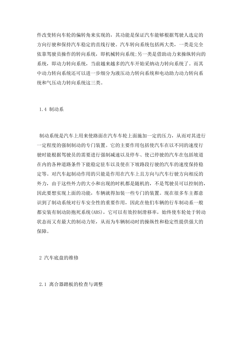 汽车底盘电控新技术论文范文_第3页