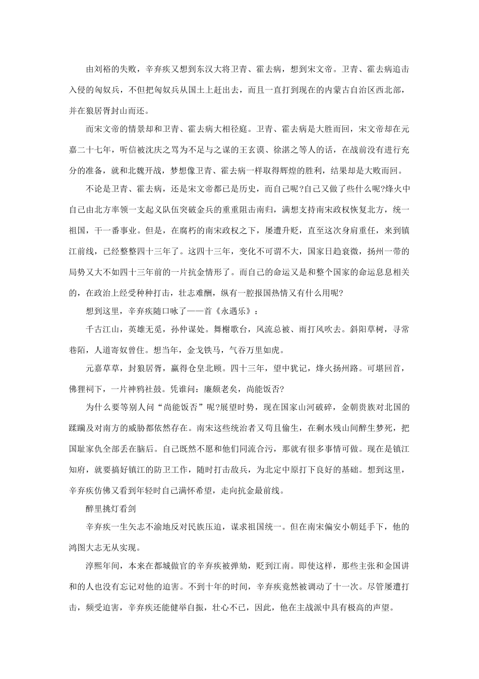 高考语文 中国古代诗歌名家故事—宋词故事（第七辑）作文素材_第2页