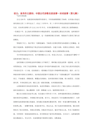高考语文 中国古代诗歌名家故事—宋词故事（第七辑）作文素材