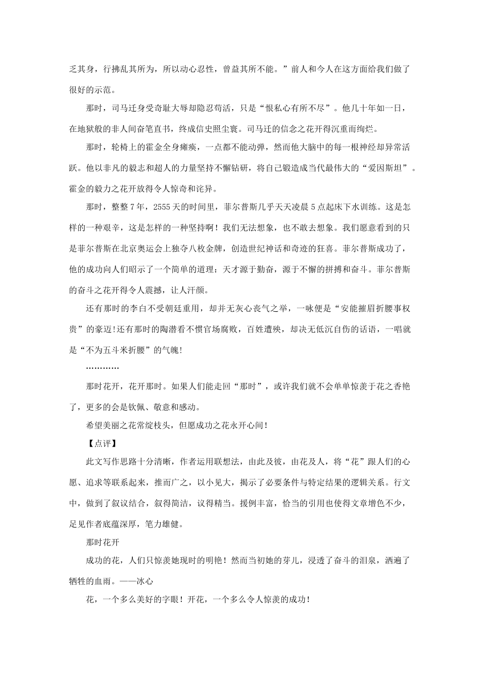 高考语文 命题作文“那时花开”导写及例文作文素材_第2页