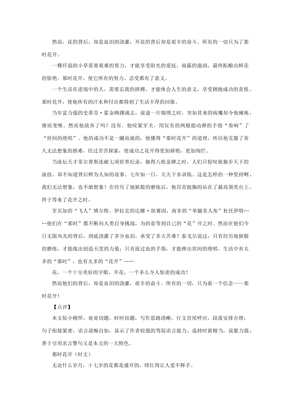 高考语文 命题作文“那时花开”导写及例文作文素材_第3页