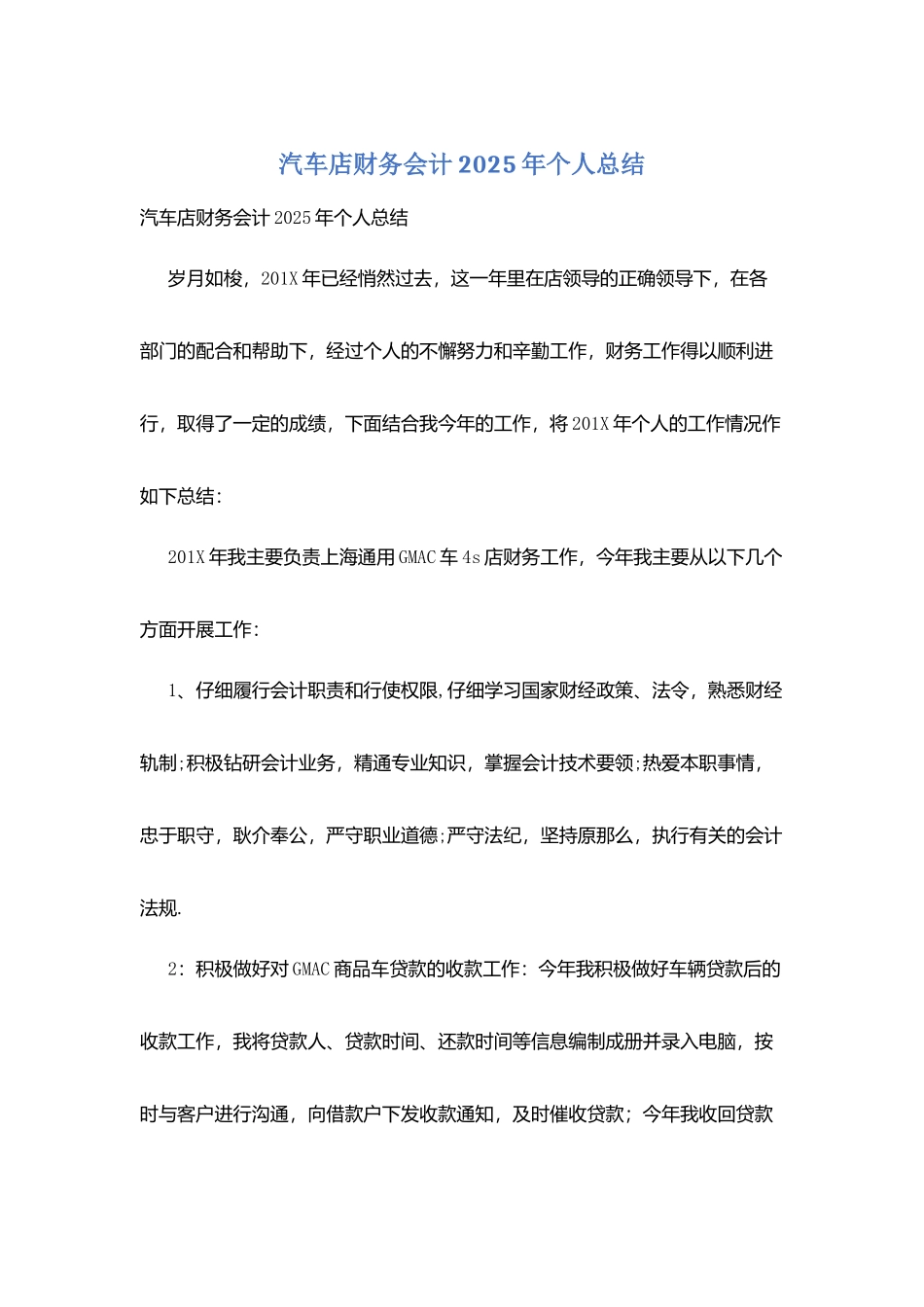 汽车店财务会计2025年个人总结_第1页