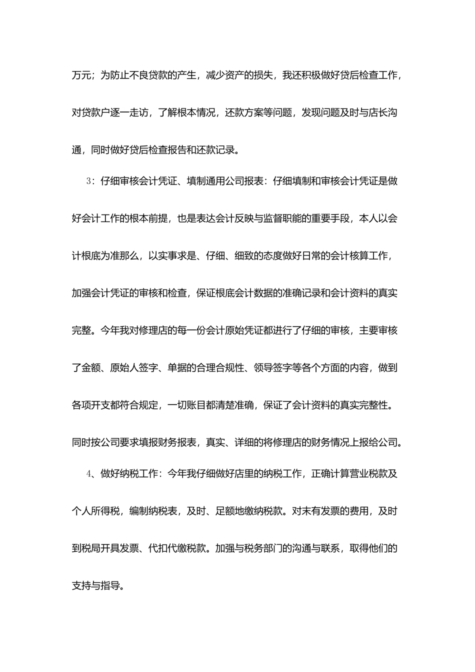 汽车店财务会计2025年个人总结_第2页