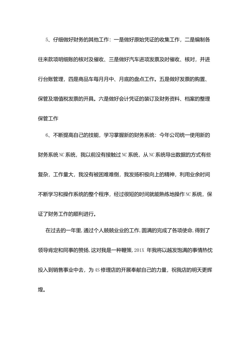 汽车店财务会计2025年个人总结_第3页