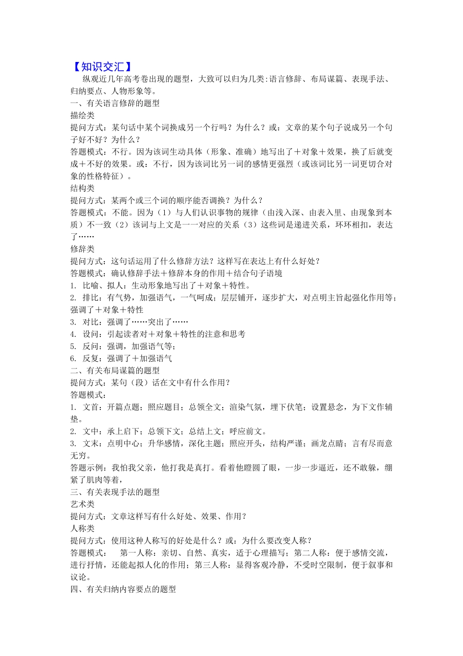 高考语文 现代文学作品阅读方法 高考_第1页