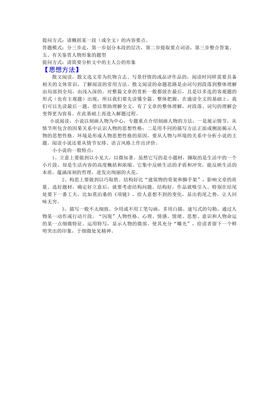 高考语文 现代文学作品阅读方法 高考_第2页