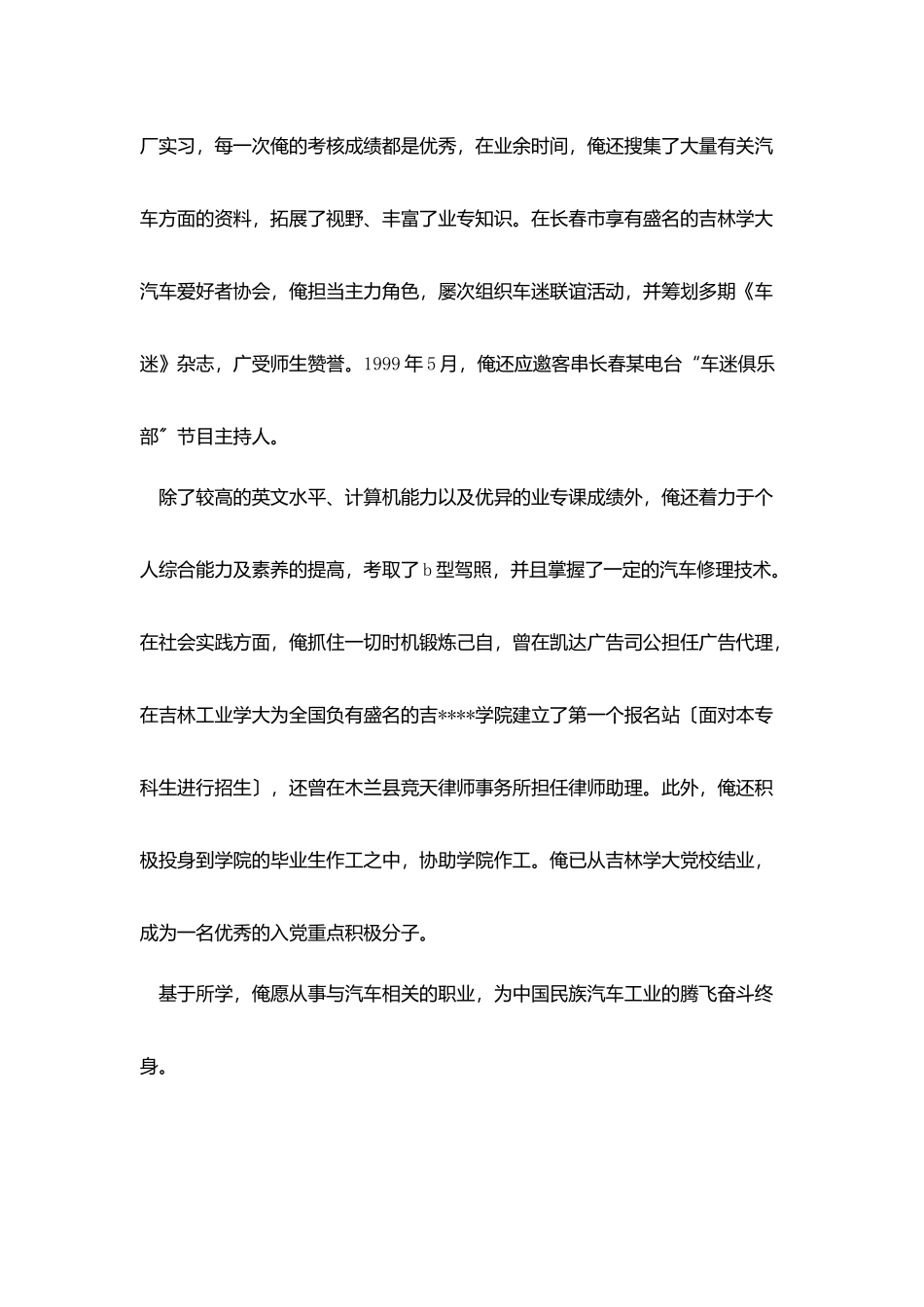 汽车建筑工程系求职信_第3页