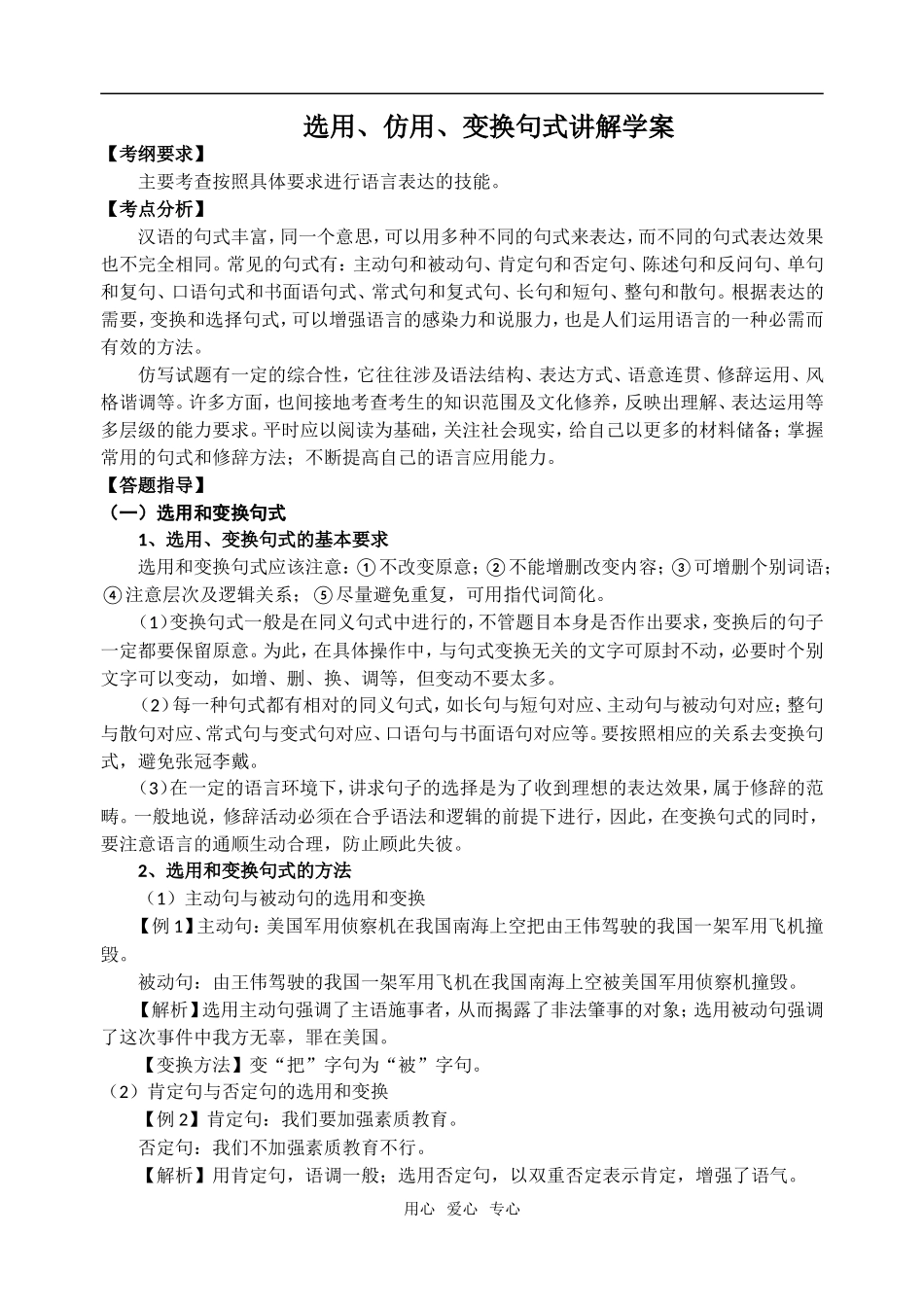 高考语文 选用、仿用、变换句式讲解学案_第1页