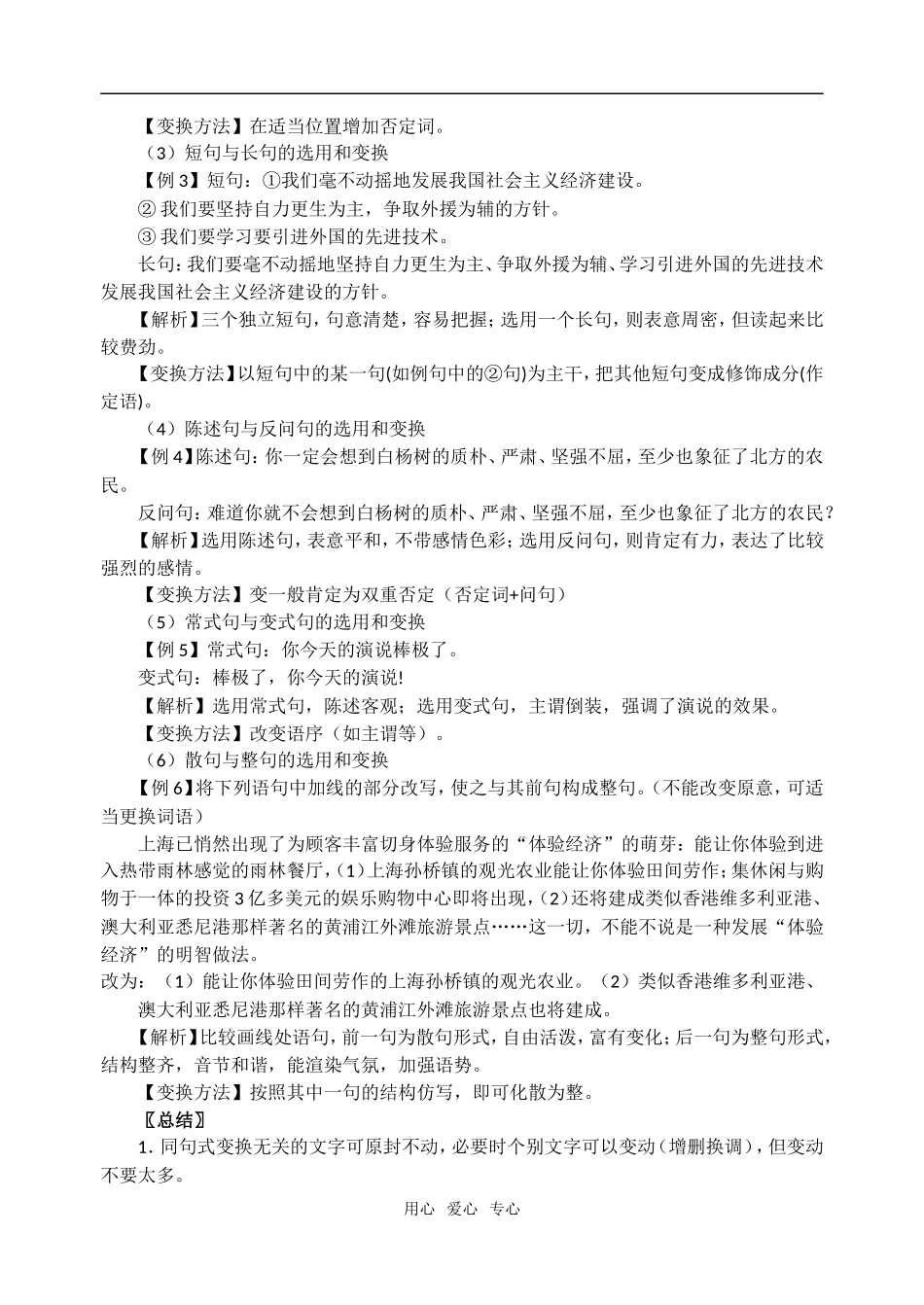 高考语文 选用、仿用、变换句式讲解学案_第2页