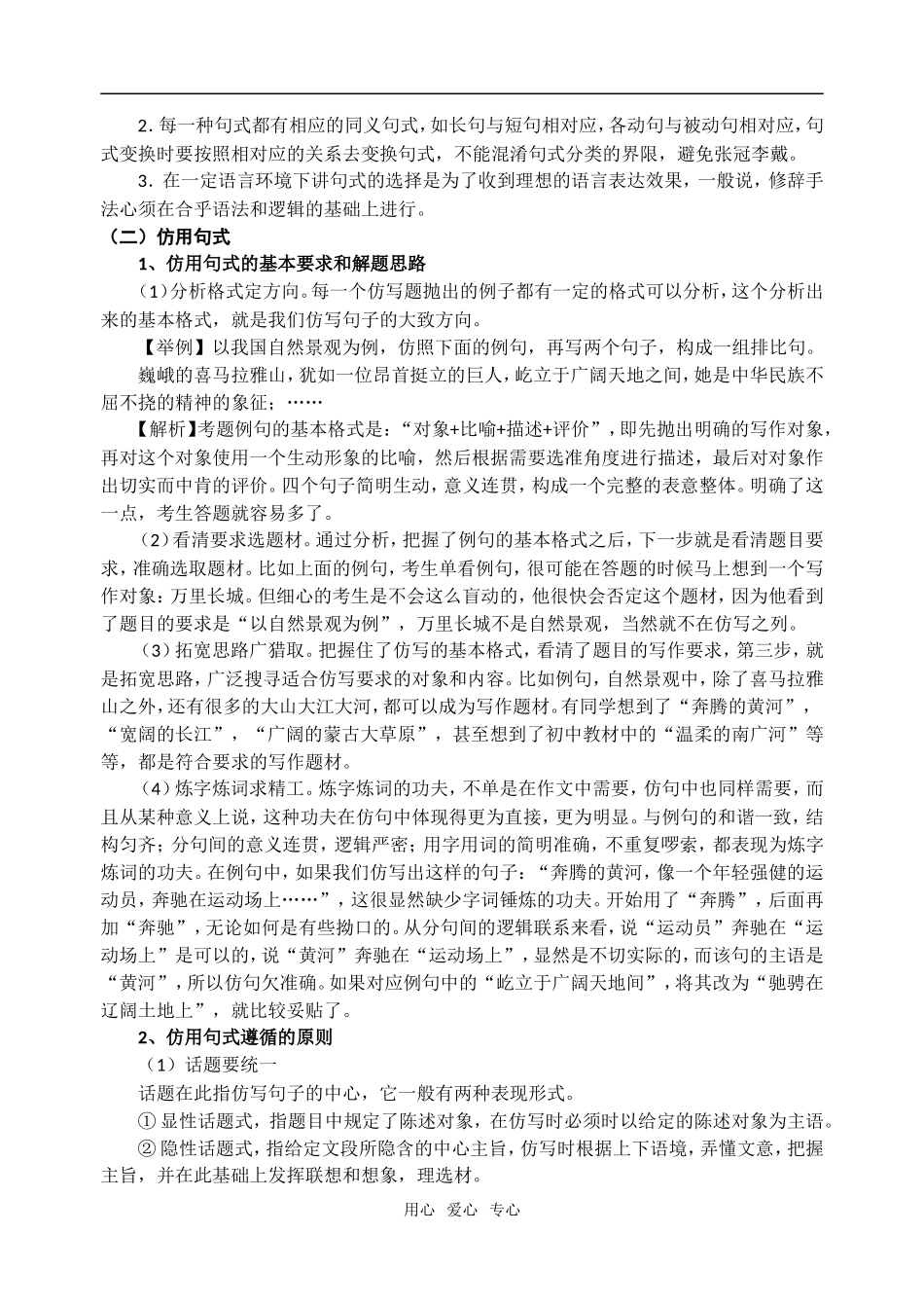 高考语文 选用、仿用、变换句式讲解学案_第3页