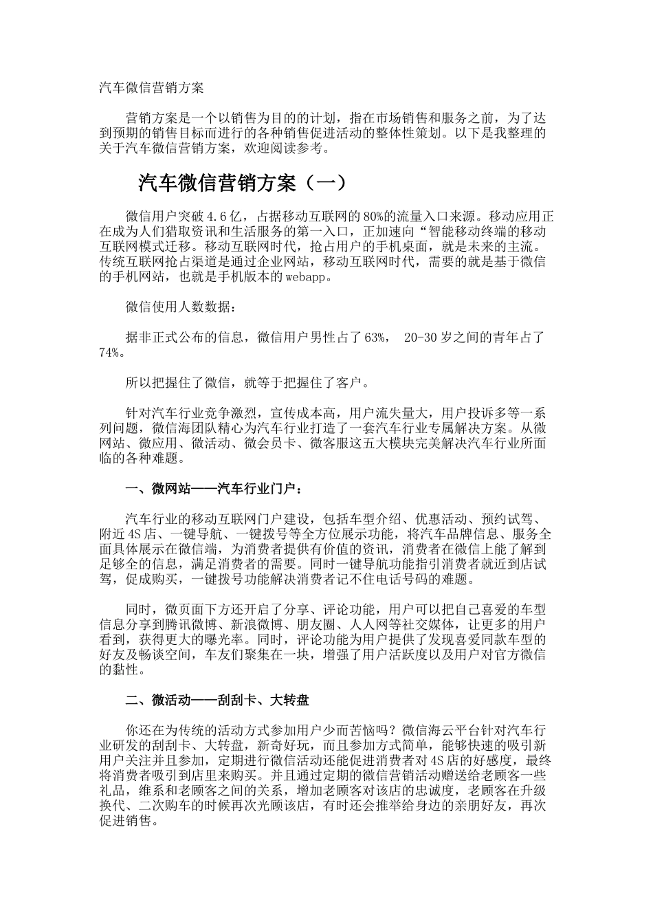 汽车微信营销方案_第1页
