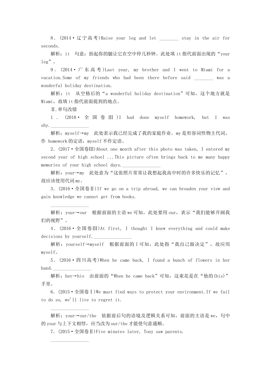 高考英语新创新一轮复习 语法 第一部分 第二讲 代词、介词学案（含解析）北师大版-北师大版高三全册英语学案_第2页