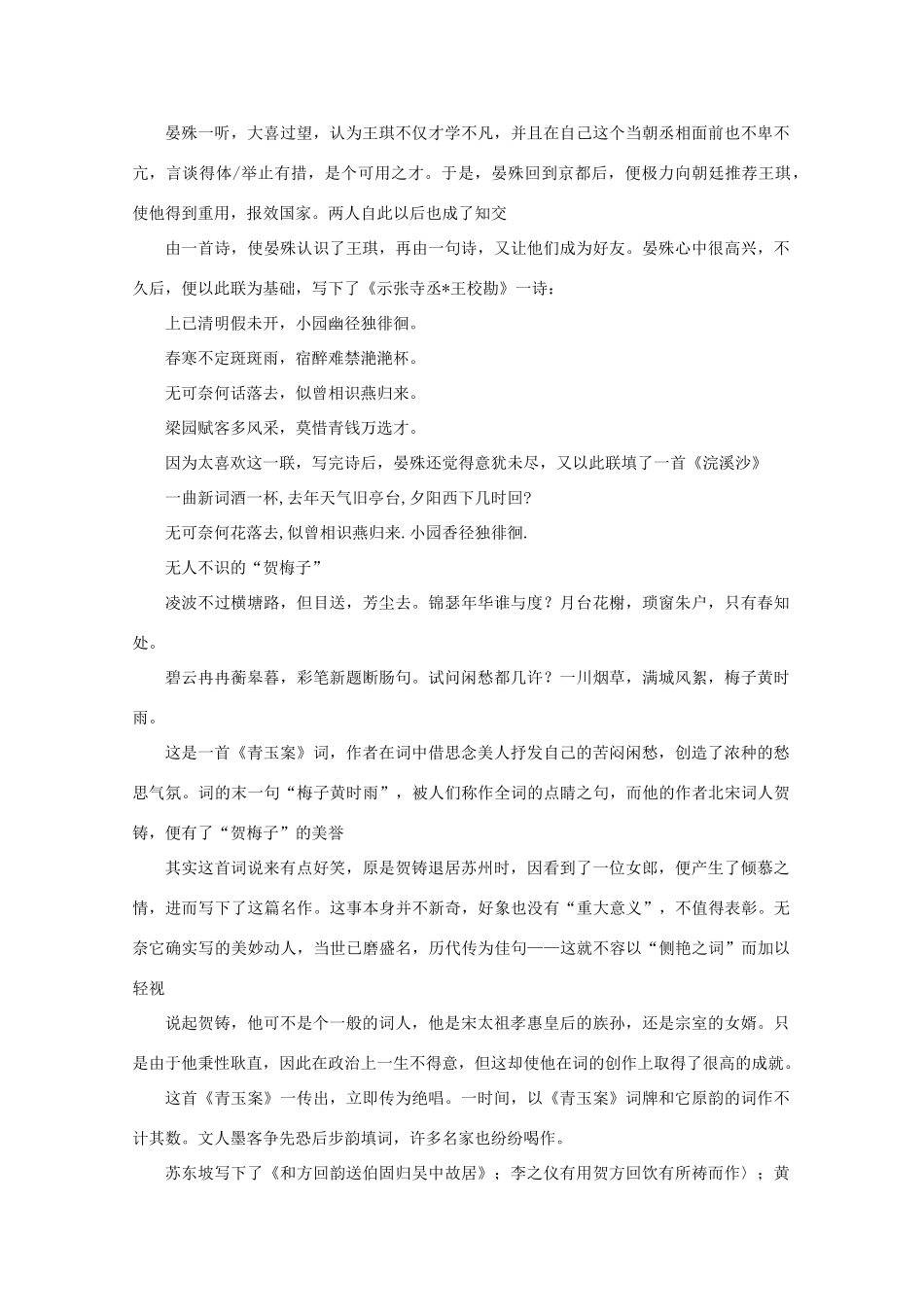 高考语文 中国古代诗歌名家故事—宋词故事（第十辑）作文素材_第2页