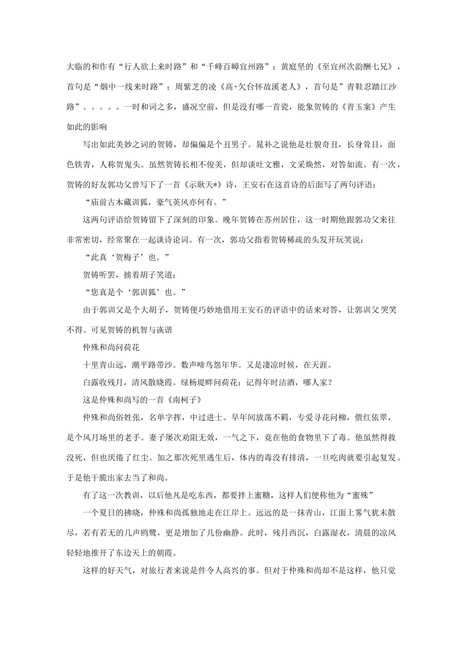 高考语文 中国古代诗歌名家故事—宋词故事（第十辑）作文素材_第3页