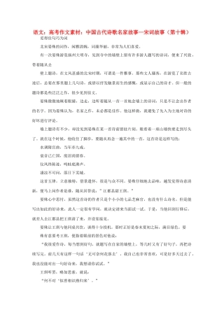 高考语文 中国古代诗歌名家故事—宋词故事（第十辑）作文素材