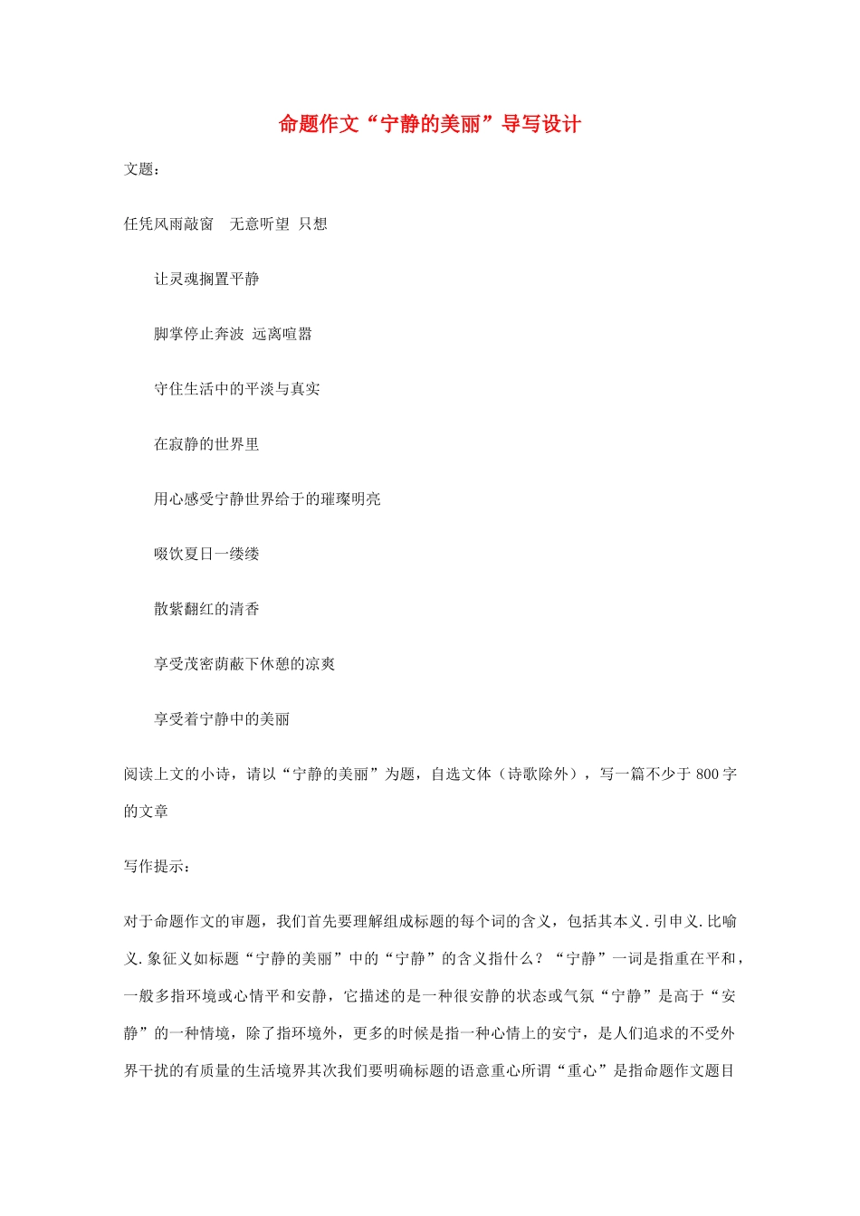 高考语文 命题作文“宁静的美丽”导写设计_第1页