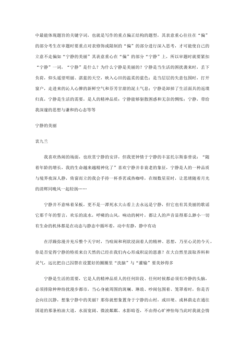 高考语文 命题作文“宁静的美丽”导写设计_第2页