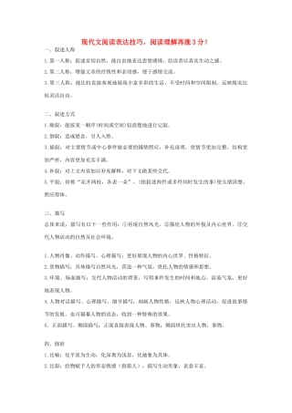 高考语文 现代文阅读表达技巧，阅读理解再涨3分！素材-人教版高三全册语文素材