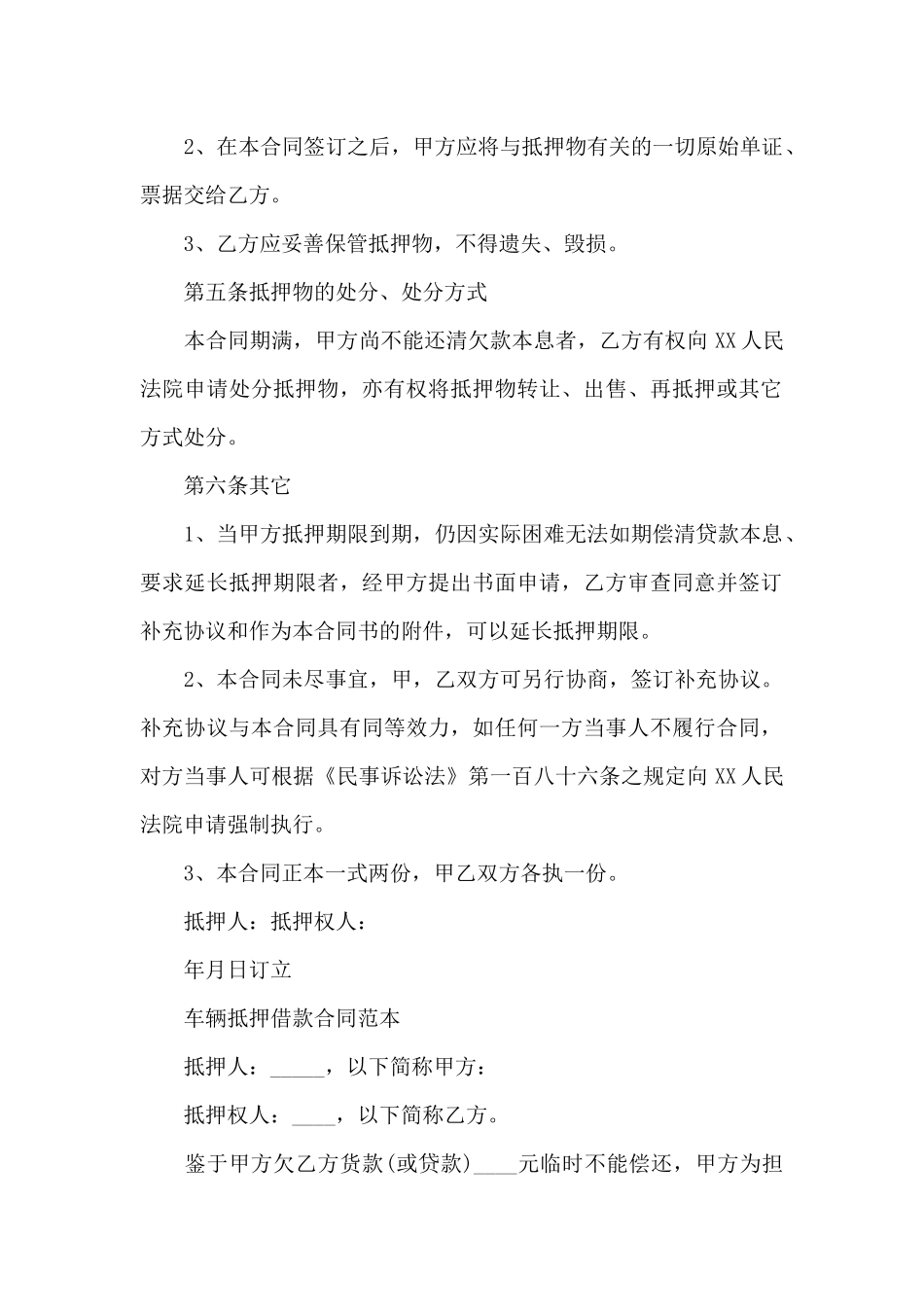 汽车抵押借款合同样本（精编版）_第2页