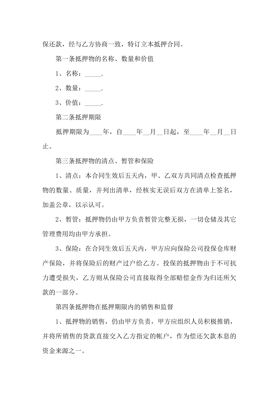 汽车抵押借款合同样本（精编版）_第3页