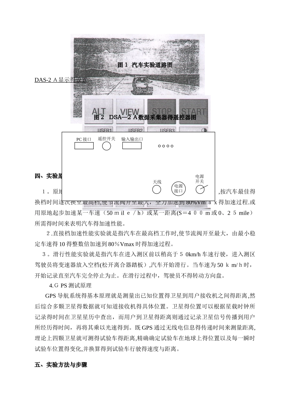 汽车性能实验报告格式_第2页