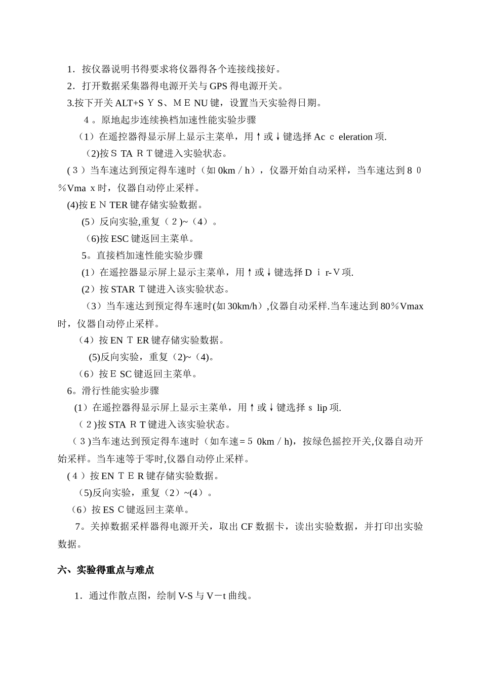 汽车性能实验报告格式_第3页