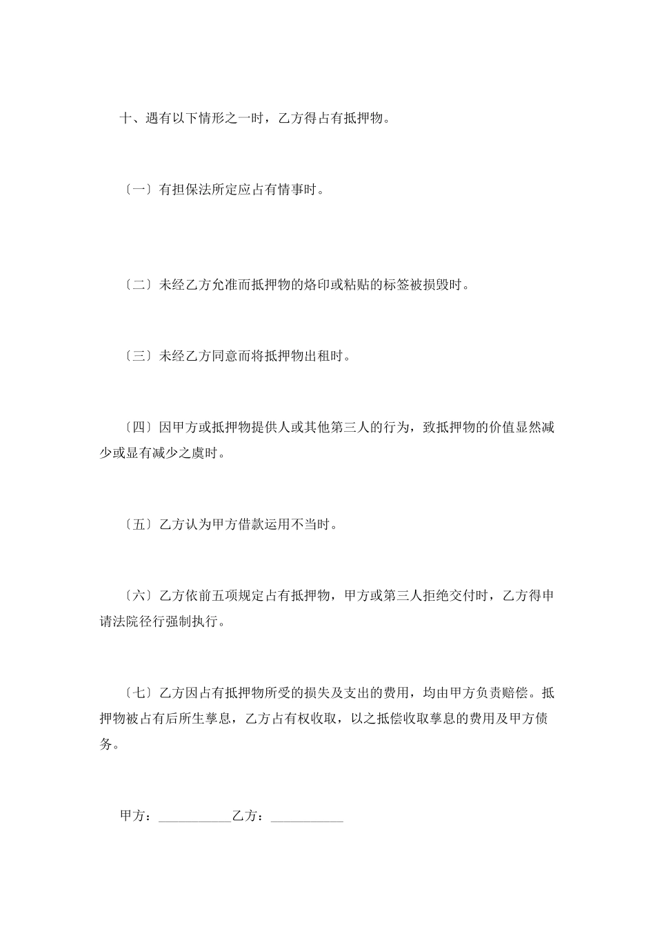 汽车抵押合同范本_第3页