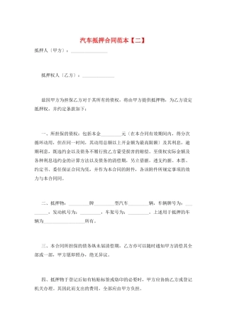 汽车抵押合同范本