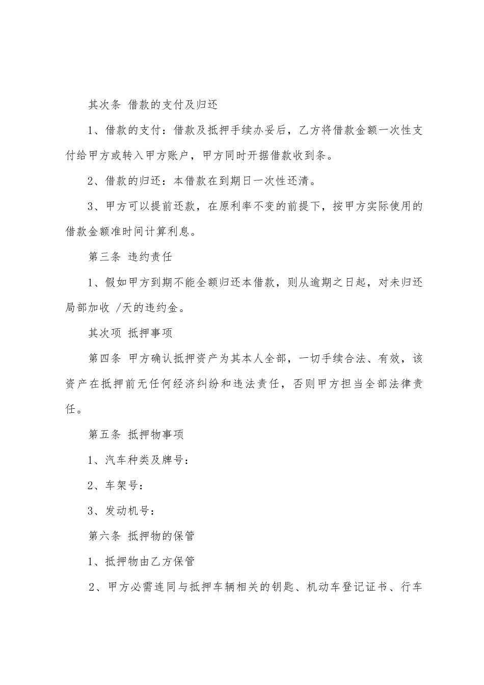 汽车抵押贷款合同_第2页