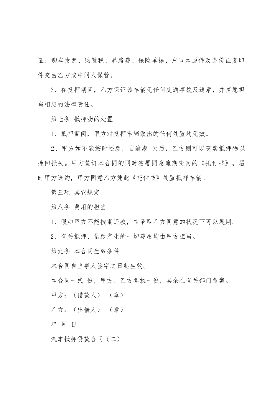 汽车抵押贷款合同_第3页