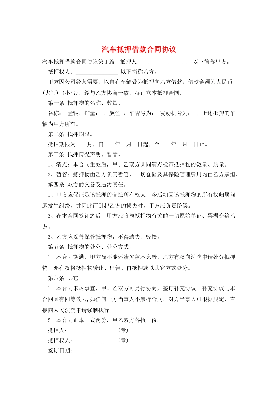 汽车抵押借款合同协议_第1页